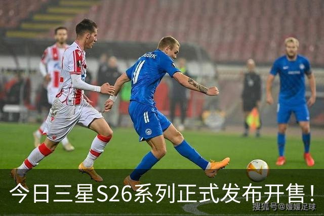 今日三星S26系列正式发布开售！三款真机实测差距巨大！
