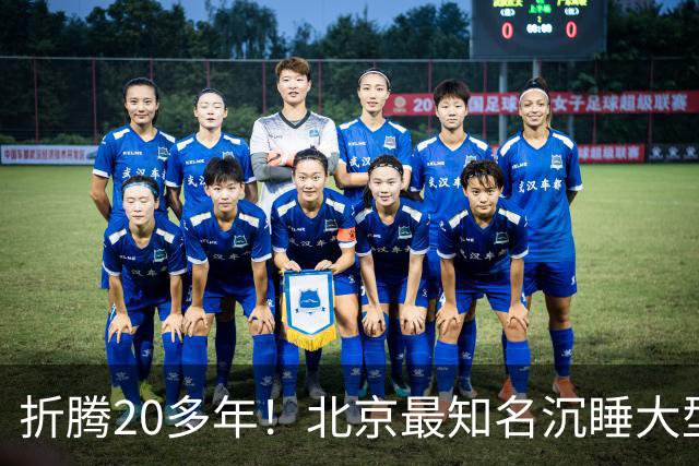 折腾20多年！北京最知名沉睡大型综合体被中国信达接盘