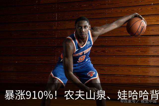 暴涨910%！农夫山泉、娃哈哈背后的隐形巨头，正闷声发大财